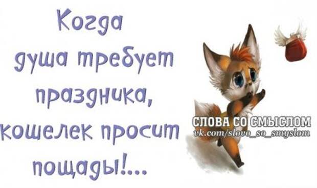 Позитивные фразочки...