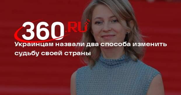 Поклонская призвала украинцев или сложить оружие, или воевать против Киева