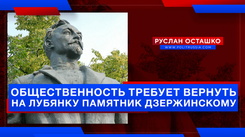 Общественность требует вернуть на Лубянку памятник Дзержинскому