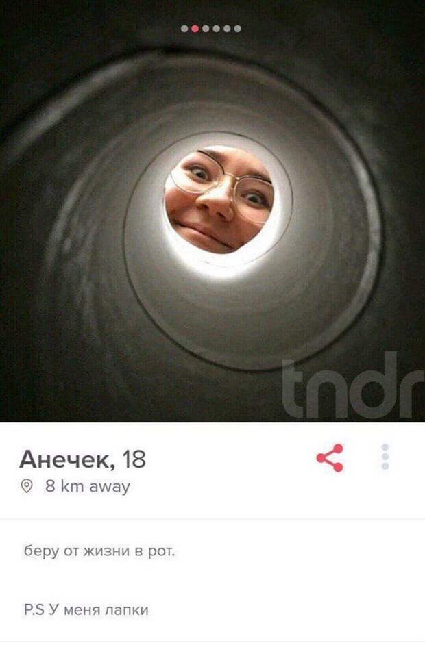 Анечка из Tinder про лапки