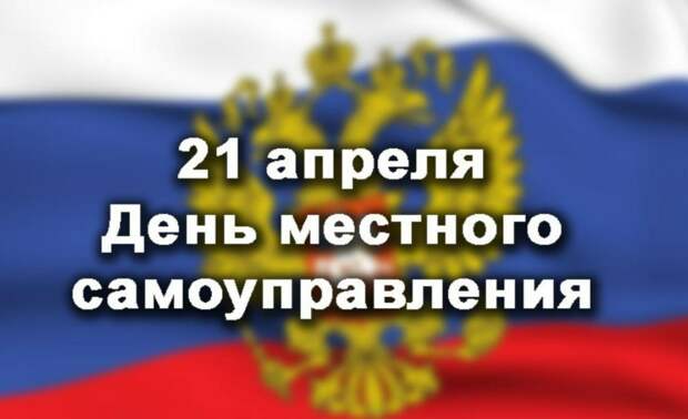 День местного самоуправления отпразднуют в Петербурге за 6 млн