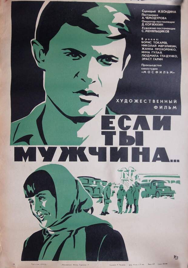 АКТЕР, ОКАЗАВШИЙСЯ В ТЕНИ СЕРГЕЯ БОНДАРЧУКА