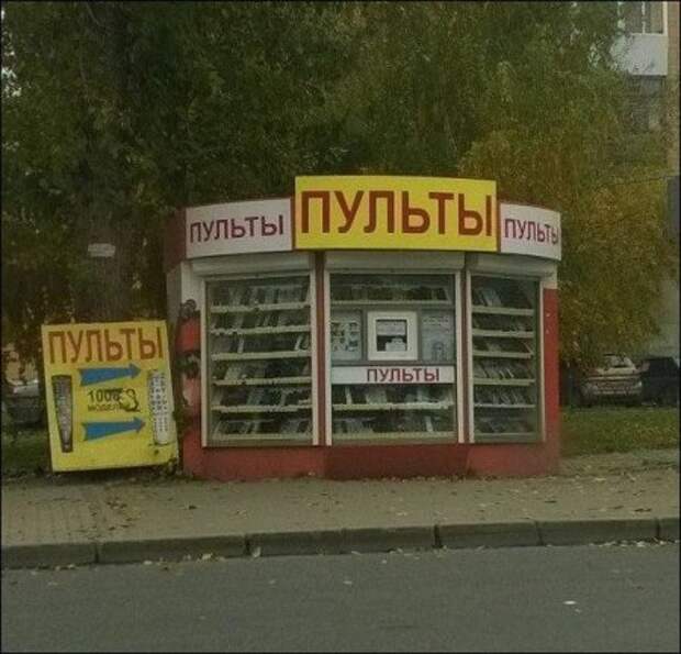 Маразмы и прикольные вывески.