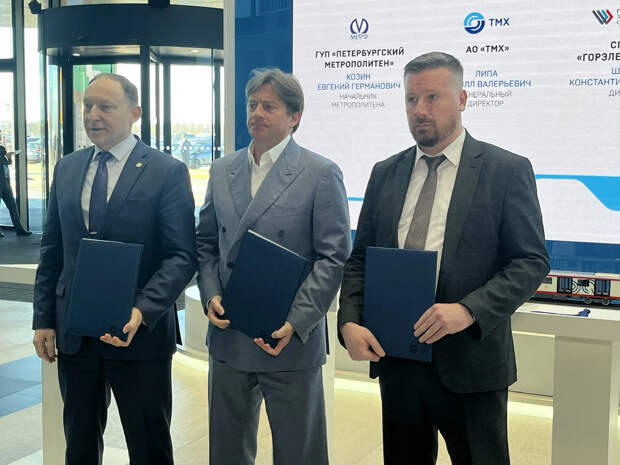 Петербургские метро и ГЭТ договорились о сотрудничестве с ТМХ