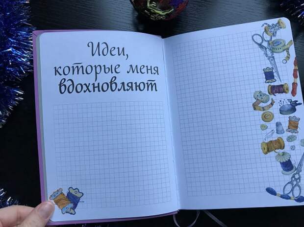 Блокнот для творческих идей от BURDA