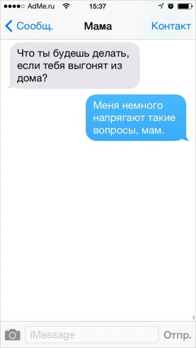 20 СМС, которые могли отправить только родители 20 СМС, которые могли отправить только родители