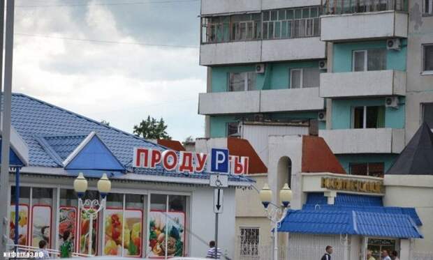 Народный юмор в прикольных вывесках, объявлениях, картинках