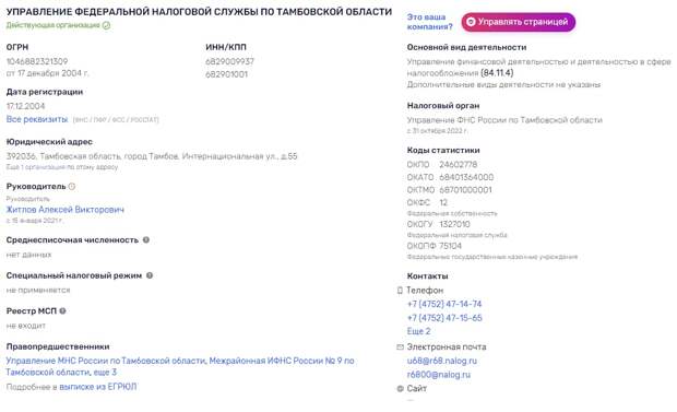 Тамбовский УФНС тебе товарищ, или от Житлова налогов не ищут