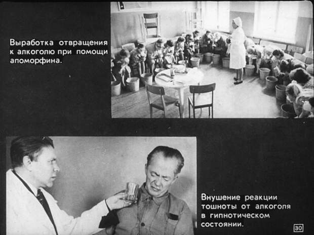 Алкоголизм и борьба с ним. Диафильм