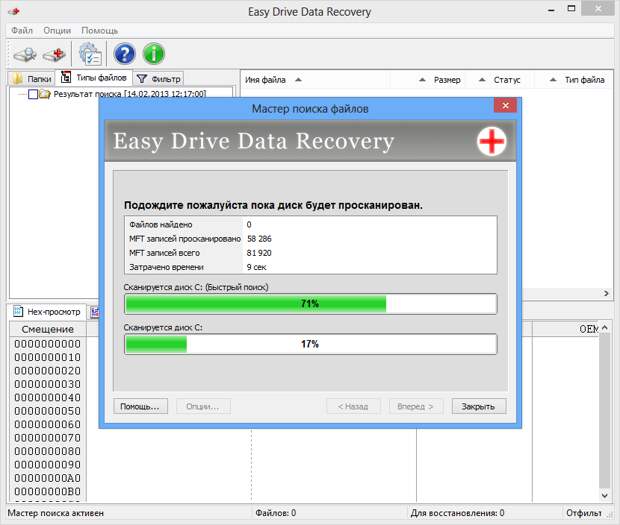 Easy Drive Data Recovery - бесплатная лицензия