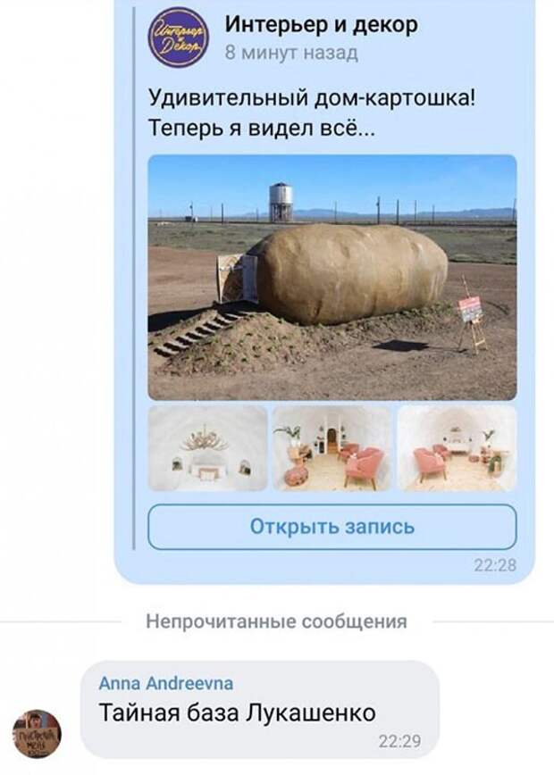 Тайная база