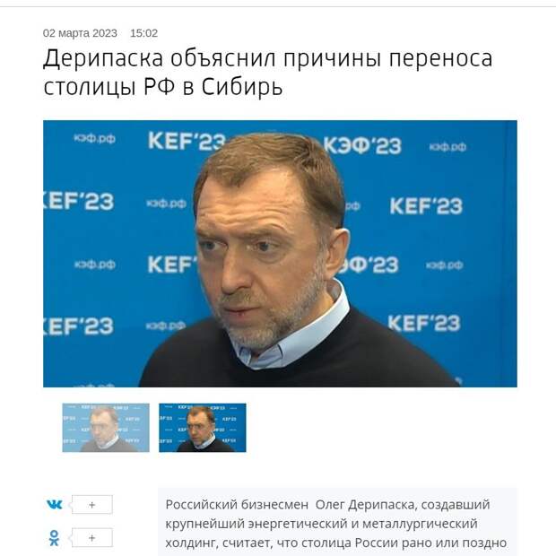 Тут уже и российские олигархи начали поддерживать идею переноса столицы в Сибирь...