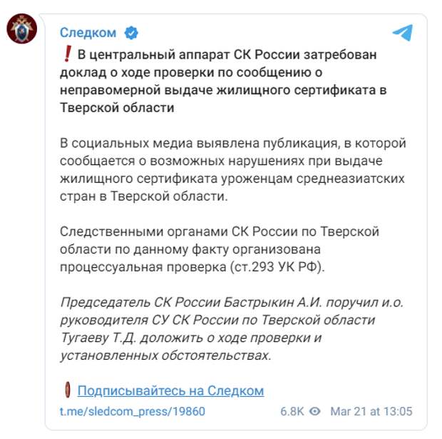 Источник: t.me/sledcom_press