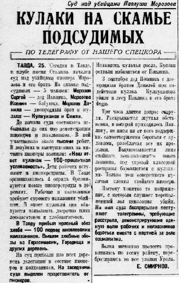 Скан газеты с репортажем о суде над убийцами Павлика Морозова