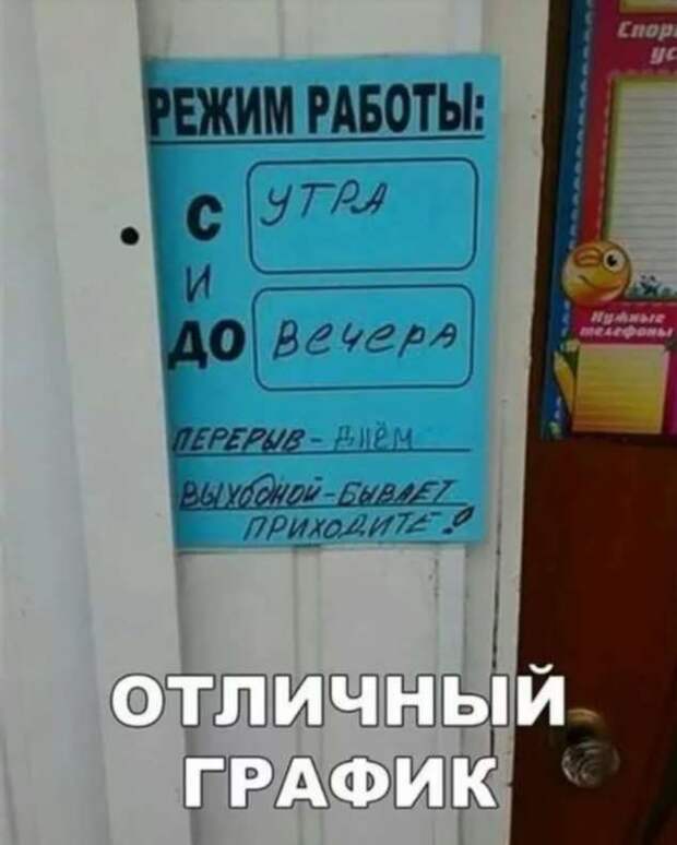 Прикольные вывески. Подборка chert-poberi-vv-chert-poberi-vv-10160416012021-7 картинка chert-poberi-vv-10160416012021-7