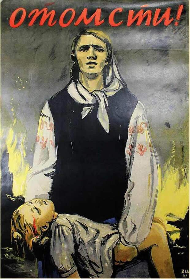 Плакат Отомсти! Плакаты Великой Отечественной войны.