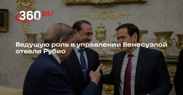 Bloomberg: управление Венесуэлой после захвата Мадуро возьмет на себя Рубио