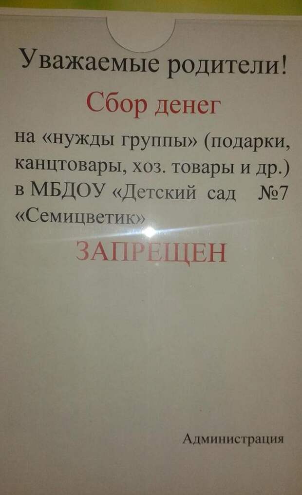 А в этот детский сад прокуратура уже наведывалась А в этот детский сад прокуратура уже наведывалась детский сад, прикол, юмор
