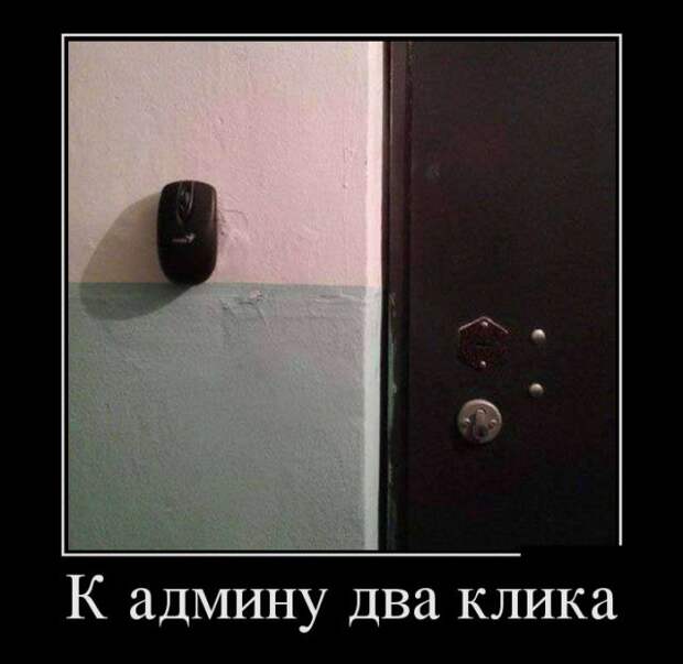 Демотиваторы (30 фото)