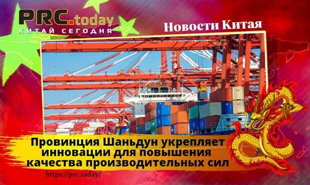 Провинция Шаньдун