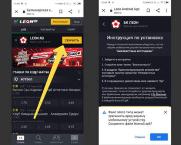 Кнаф на андроид. Лучшие букмекерские приложения. Мобильное приложение букмекерской конторы Леон. Leon приложение на андроид. БК Леон приложение для андроид.