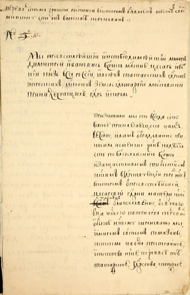 Хроники смутного времени: Лжедмитрий I
