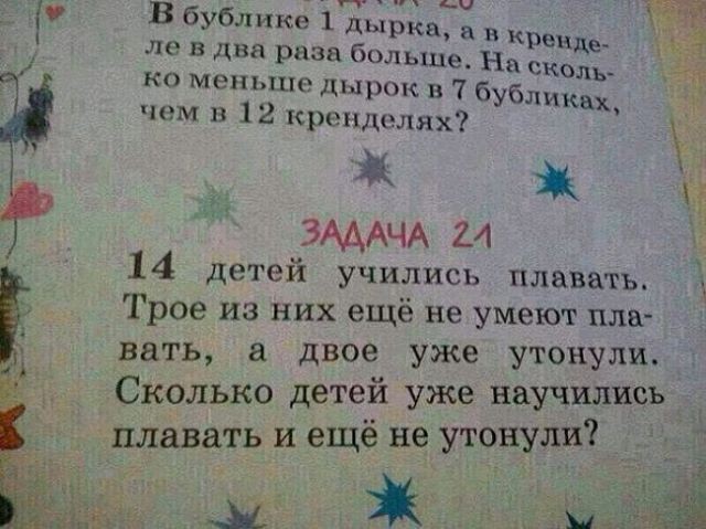 Черный юмор Черный юмор бред, задачи, прикол, учебник, школа