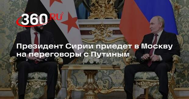 Президент Сирии приедет в Москву на переговоры с Путиным