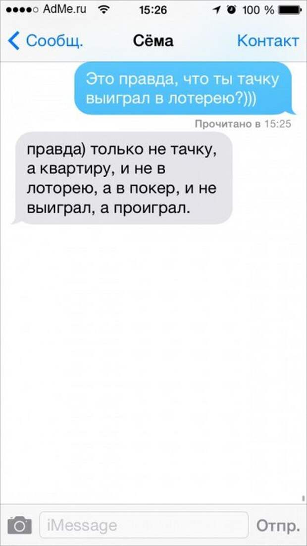 25 историй, которые могли произойти только в смс-переписке юмор, прикол, смс