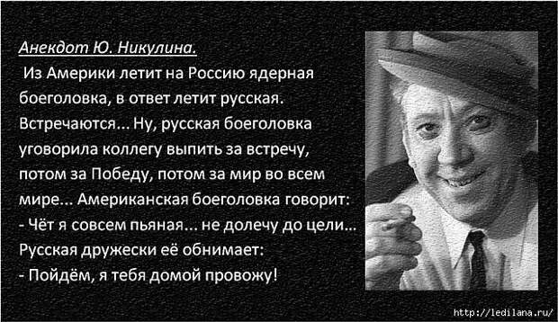 РЅР°РєСѓР»РёРЅ Р°РЅРµРєРґРѕС‚ (640x370, 213Kb)