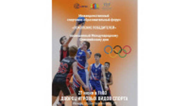 В Ивановской области впервые состоится  спортивно-образовательный форум «Поколение победителей»