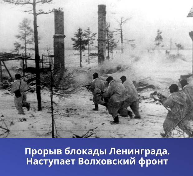 Как «прорывали» блокаду Ленинграда: Операция «Искра»