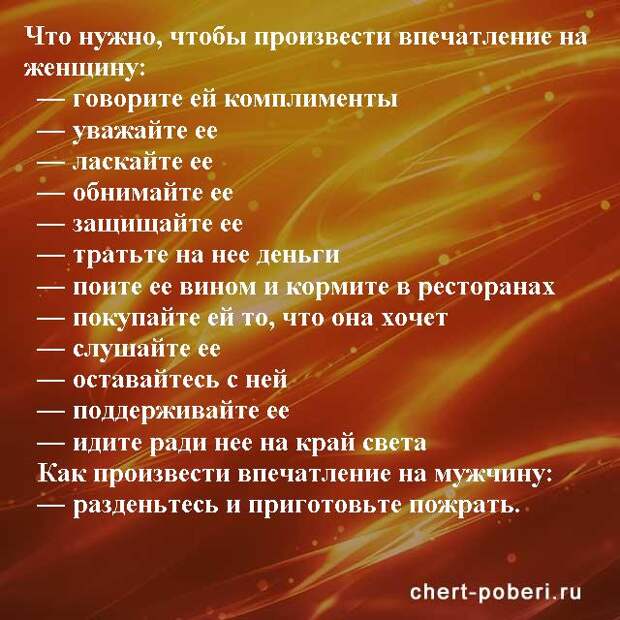 Самые смешные анекдоты ежедневная подборка chert-poberi-anekdoty-chert-poberi-anekdoty-04230924052020-18 картинка chert-poberi-anekdoty-04230924052020-18