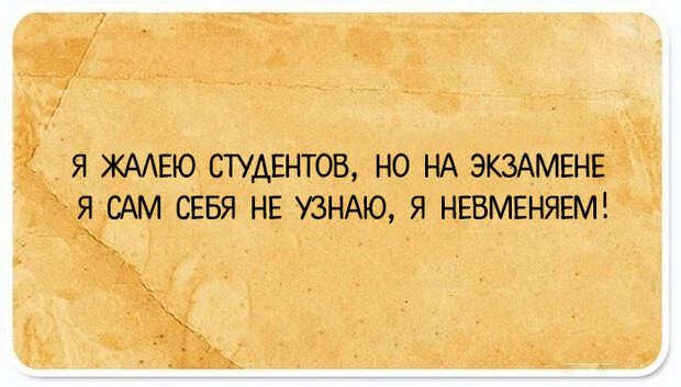 20 преподавательских перлов, которые сложно забыть даже после окончания ВУЗа
