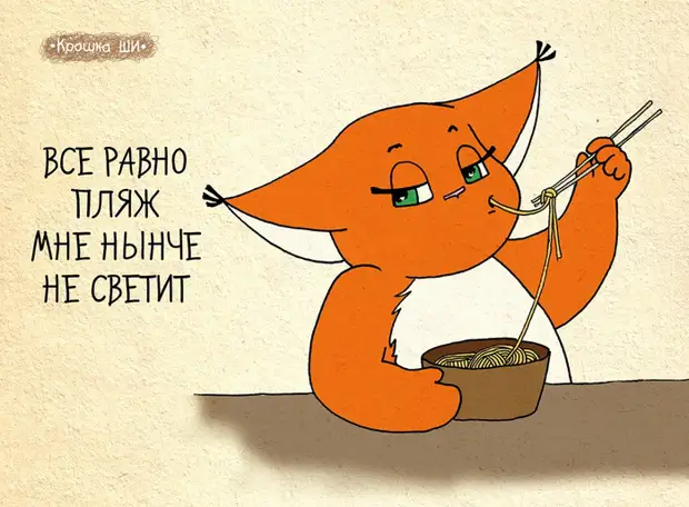 Крошка ши картинки пятница