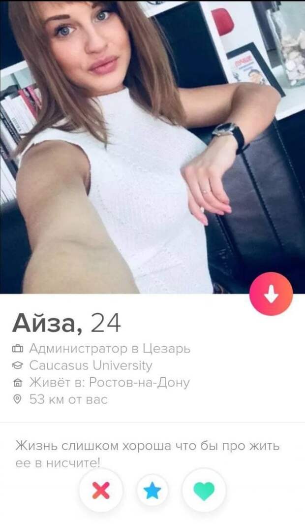 Айза из Tinder шутит