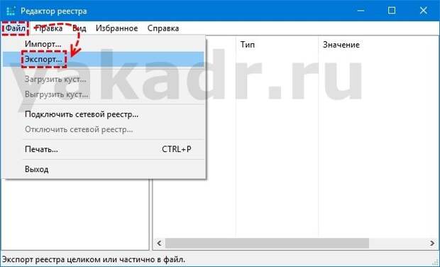 Экспорт реестра Windows 10