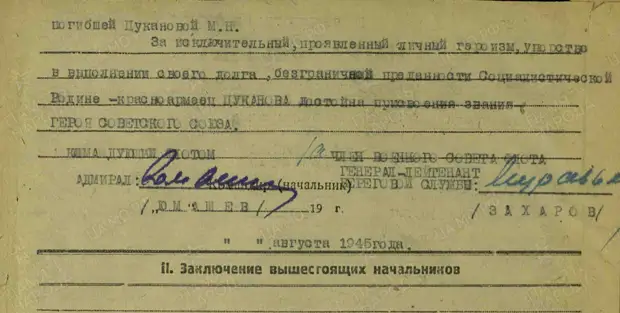 Наградной лист М.Цукановой