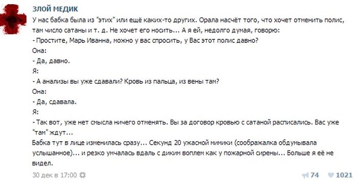 Курьезные случаи из врачебной практики. Часть 9 (42 скриншота)