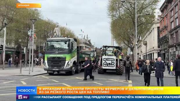 Фермеры и дальнобойщики вышли с протестами в Ирландии из-за роста цен на топливо