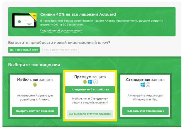 Скидки 40% на все лицензии Adguard