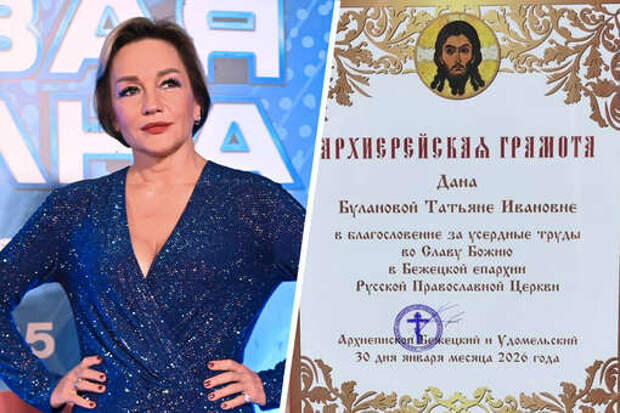 Певица Татьяна Буланова получила грамоту от РПЦ