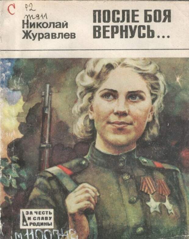 Первая женщина-снайпер Советского Союза. Враг называл её «Невидимый кошмар»