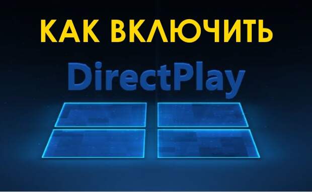 Directplay windows 10. Directplay.