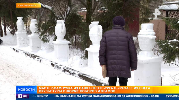 Мастер-самоучка из Петербурга вырезает из снега скульптуры в форме храмов