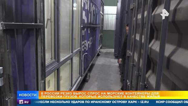 Среди россиян растет спрос на жизнь в морских контейнерах