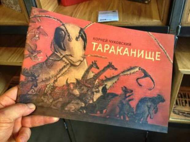Всем с детства знакомая книга Чуковского «Тараканище». По либеральной версии – это якобы завуалированная сатира на Сталина. Хотя на самом деле – на Троцкого!