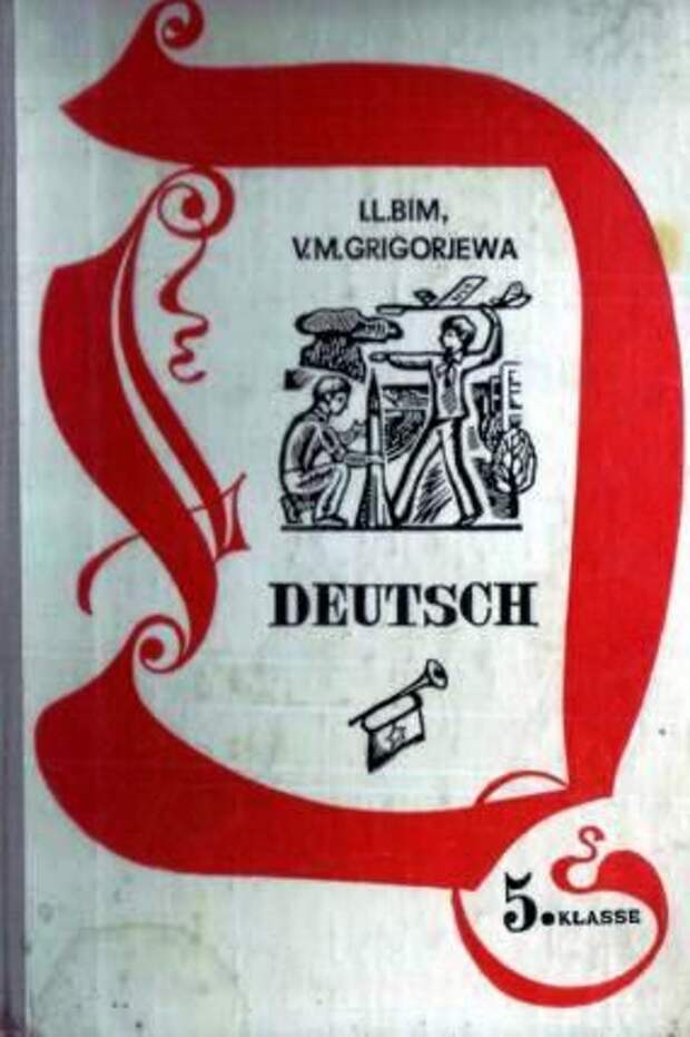 История язык 5. Учебники из 70 годов. Учебники и тетради 80 годов. Советские учебники по немецкому языку для школы. Обложка учебника истории в 80-х годах.