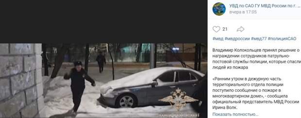 Полицейских Аэропорта наградят за спасение людей из огня