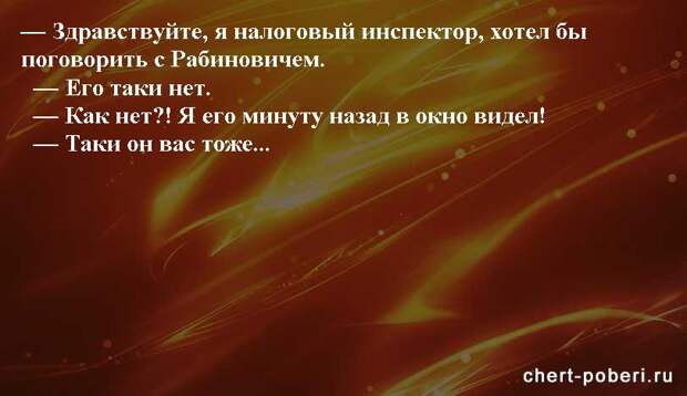 Самые смешные анекдоты ежедневная подборка chert-poberi-anekdoty-chert-poberi-anekdoty-59160329102020-2 картинка chert-poberi-anekdoty-59160329102020-2